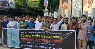 ব্যবসায়ী হত্যাকাণ্ডের প্রতিবাদে প্লাটফর্ম ময়মনসিংহের মানববন্ধন